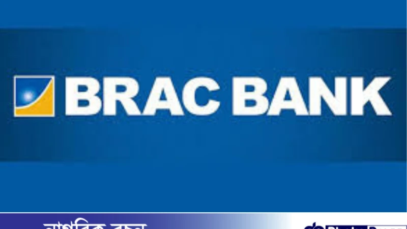 ব্র্যাক ব্যাংক পিএলসি নিয়োগ বিজ্ঞপ্তি প্রকাশ