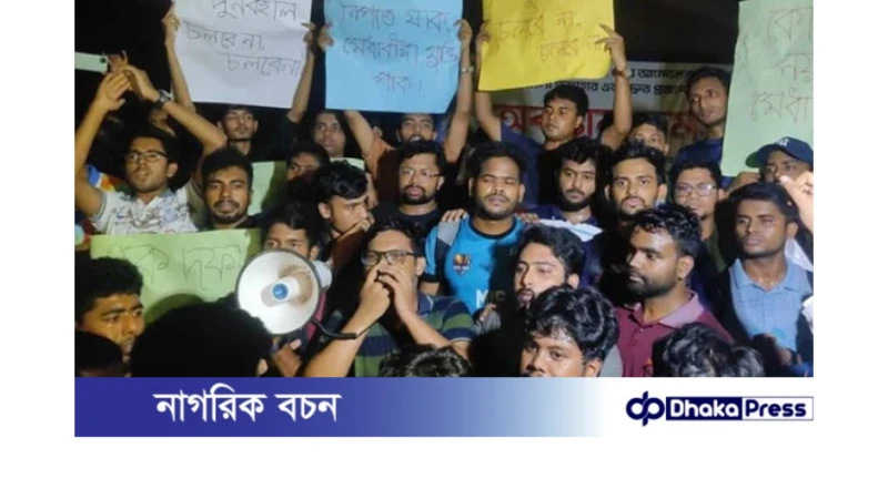 কোটা পুনর্বহালের আদেশের বিরুদ্ধে বিক্ষোভ মিছিল জবি শিক্ষার্থীদের