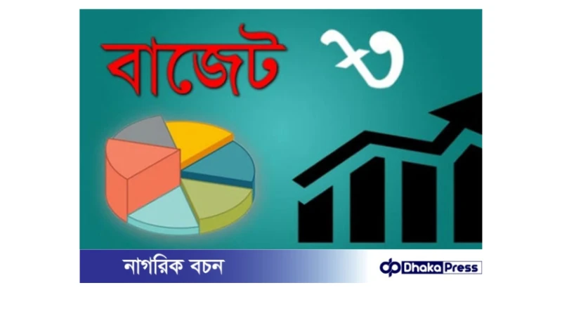 প্রস্তাবিত বাজেট অনুমোদনে  বিশেষ বৈঠক চলছে