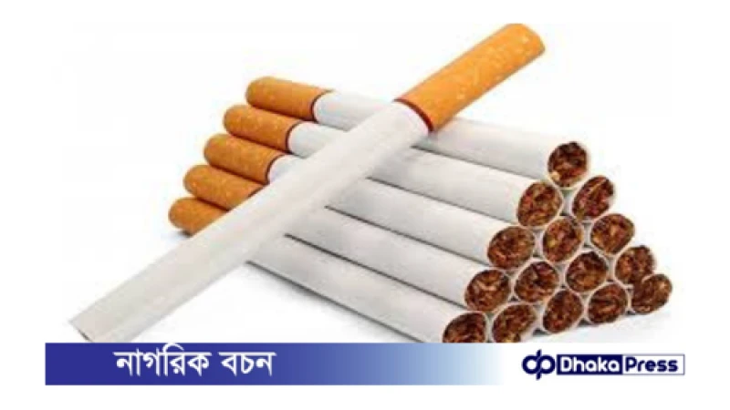 বাংলাদেশে সিগারেটের দাম বৃদ্ধি: