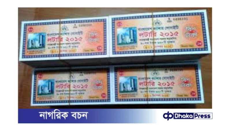 লটারির টিকিটে কর বৃদ্ধি: