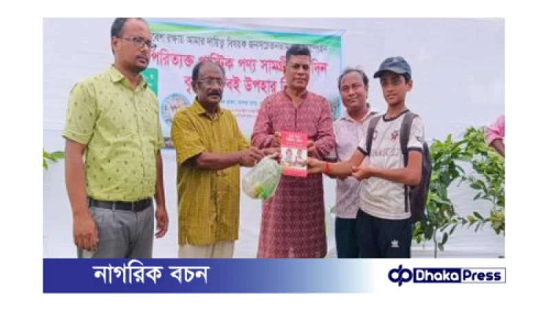 কুড়িগ্রামে প্লাস্টিক বর্জ্যের বিনিময়ে গাছ ও বই: পরিবেশ রক্ষায় অনন্য উদ্যোগ!