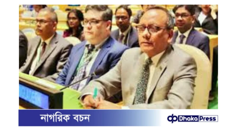 জাতিসংঘ অর্থনৈতিক ও সামাজিক পরিষদে (ইকোসোক) নির্বাচনে বাংলাদেশের জয়