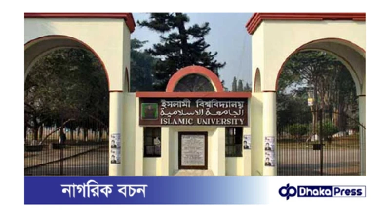 ইবি রেজিস্ট্রারের অবৈধ লেনদেনের অভিযোগ, ইউজিসির তলব