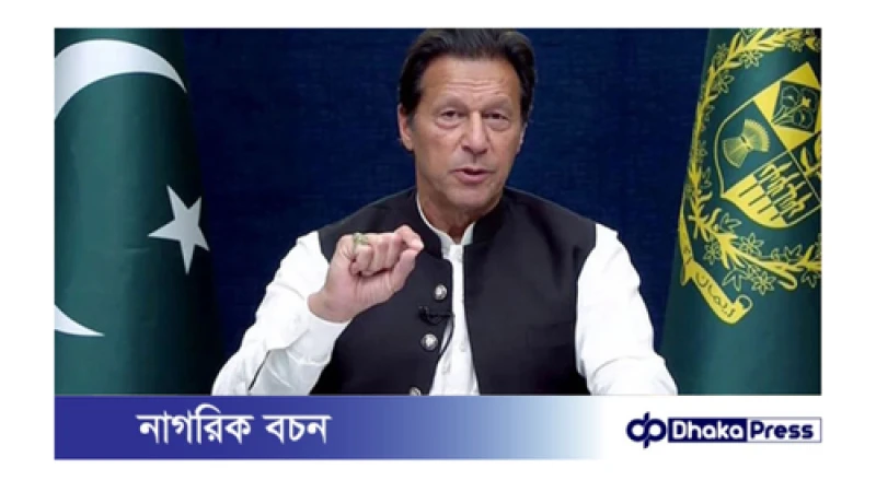 ‘১৯৭১ নিয়ে টুইট’ অনুমোদনের কথা স্বীকার ইমরানের, কী আছে ভিডিওতে? 