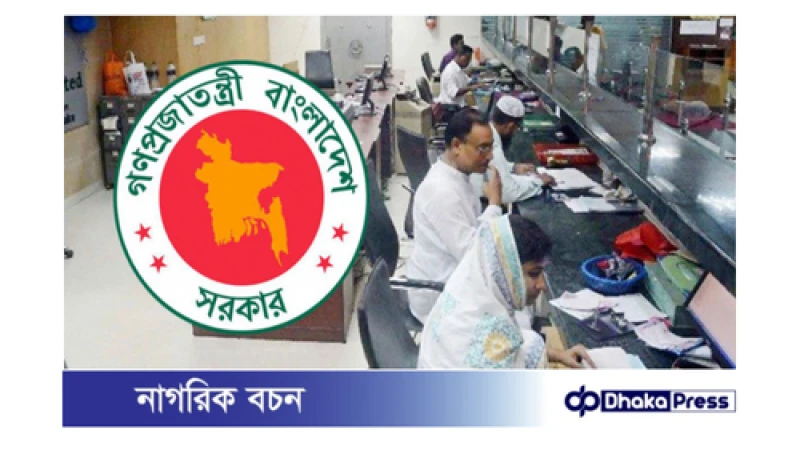 ঈদুল আজহায় সরকারি চাকরিজীবীদের ছুটি  টানা ৫ দিন