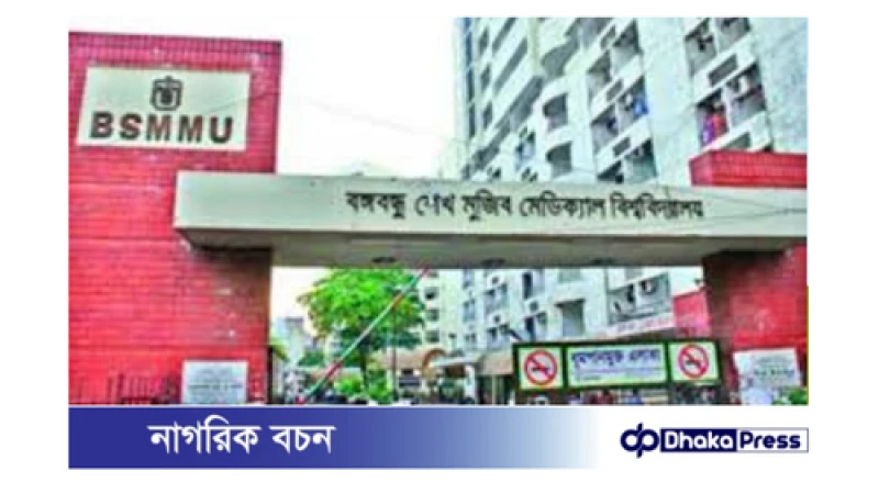 বিএসএমএমইউর চিকিৎসকরা জাপানে পেলো ফেলোশিপ ট্রেনিংয়ের সুযোগ।