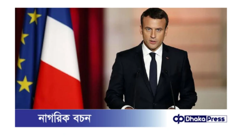 গাজায় অবিলম্বে যুদ্ধবিরতির আহ্বান জানিয়েছেন ফরাসি প্রেসিডেন্ট 