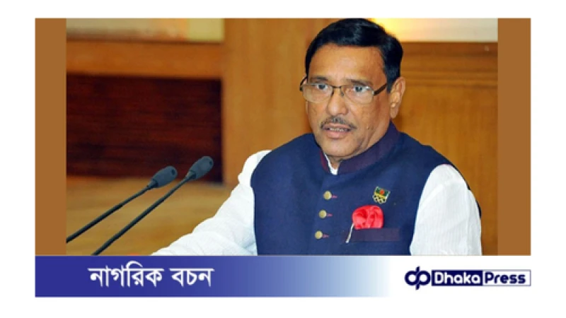 ঢাকার এমপি ও মেয়রদের সঙ্গে ওবায়দুল কাদেরের সভা সোমবার  