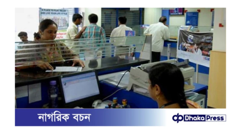 ব্যাংক লেনদেনের নতুন সময়সূচি ঘোষণা  