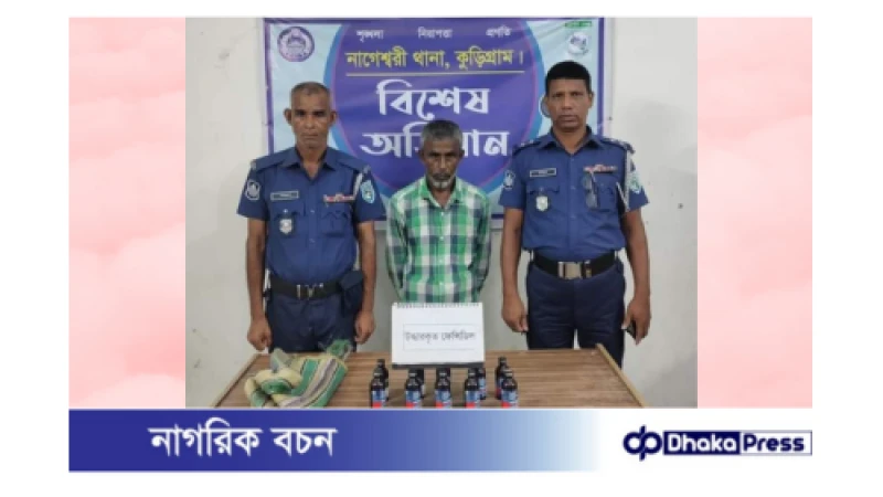 ১০ বোতল ফেন্সিডিলসহ ১ মাদক কারবারি গ্রেফতার