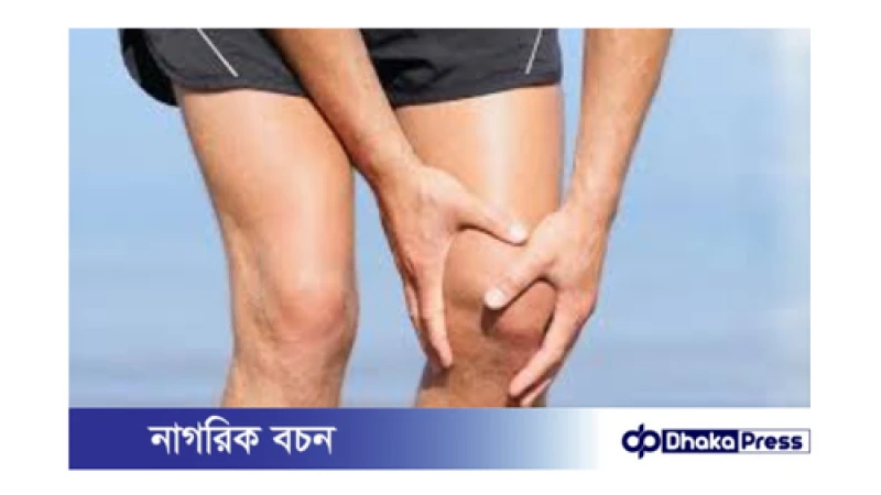 হাঁটুব্যথা: কারণ, লক্ষণ ও চিকিৎসা