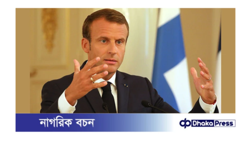 পার্লামেন্ট ভেঙে দিলেন ম্যাক্রোঁ, আগাম নির্বাচনের ঘোষণা 