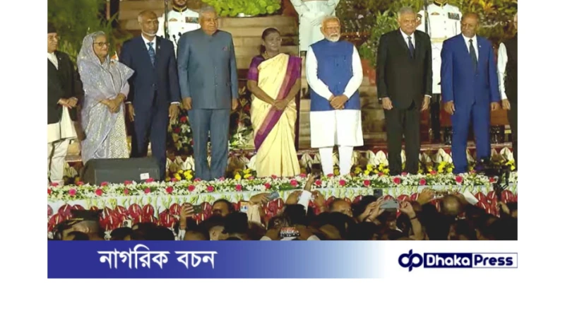 শপথ গ্রহণ শেষে শেখ হাসিনাসহ আমন্ত্রিত অতিথিদের মঞ্চে ডেকে নিলেন মোদি