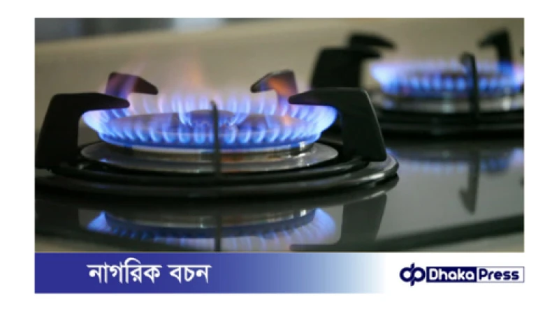 আজ রাজধানীর যেসব এলাকায়  ৮ ঘণ্টা গ্যাস থাকবে না 