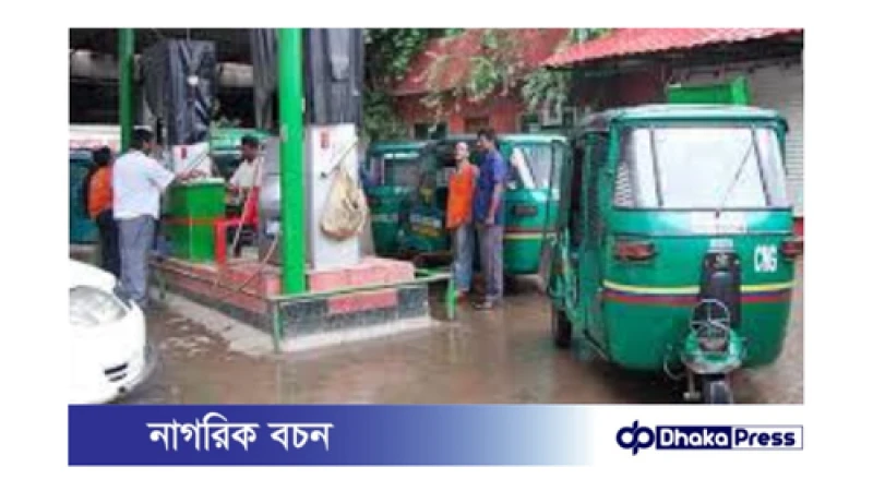 সিএনজি স্টেশন মালিকদের কমিশন বৃদ্ধির দাবি: