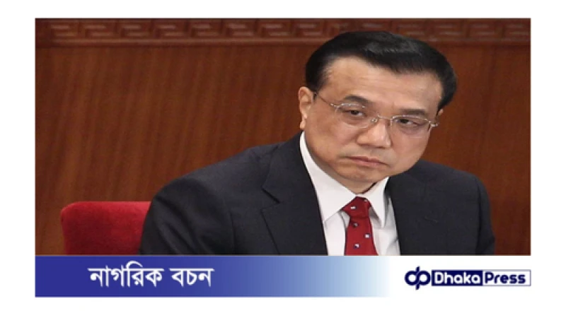 চলতি সপ্তাহে চীনের প্রধানমন্ত্রী নিউজিল্যান্ড সফরে যাবেন।