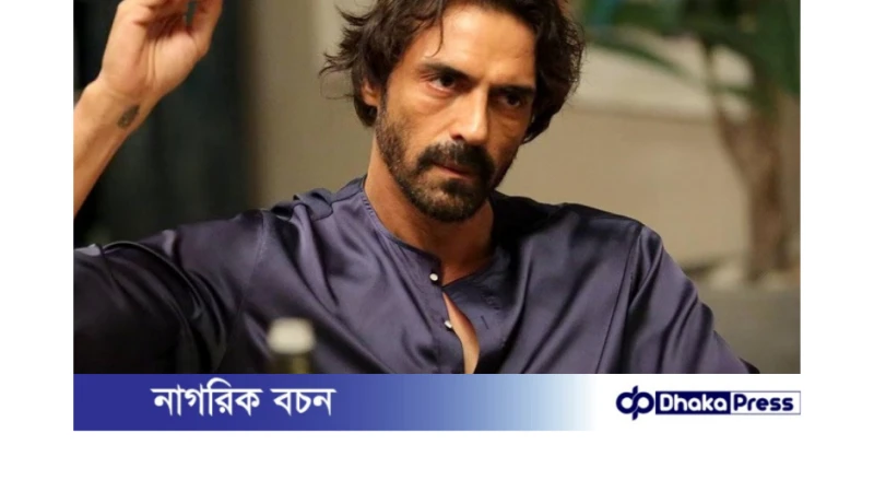 ঢাকায় আসছেন অর্জুন রামপাল