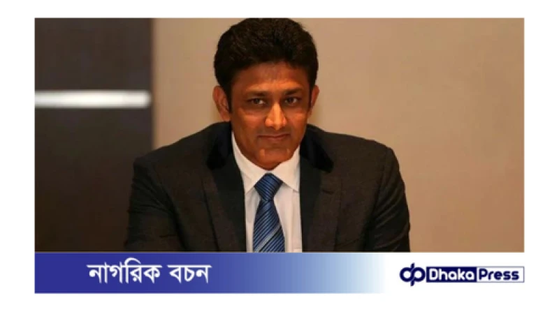 দক্ষিণ আফ্রিকাকে হারাতে টিম টাইগার্সের জন্য অনিল কুম্বলের পরামর্শ