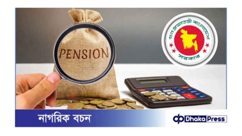 সর্বজনীন পেনশন স্কিমে নিবন্ধন সংখ্যা ছাড়িয়েছে ৩ লাখ