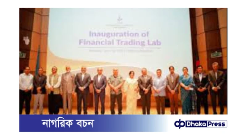 আইইউবি-তে ফাইন্যান্সিয়াল ট্রেডিং ল্যাব: