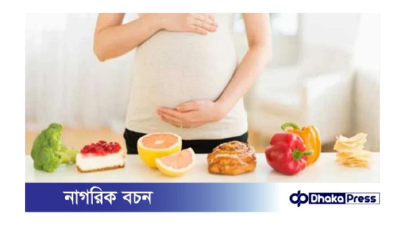 গর্ভাবস্থায় যেসব ফল খেলে সমস্যার সৃষ্টি হয়