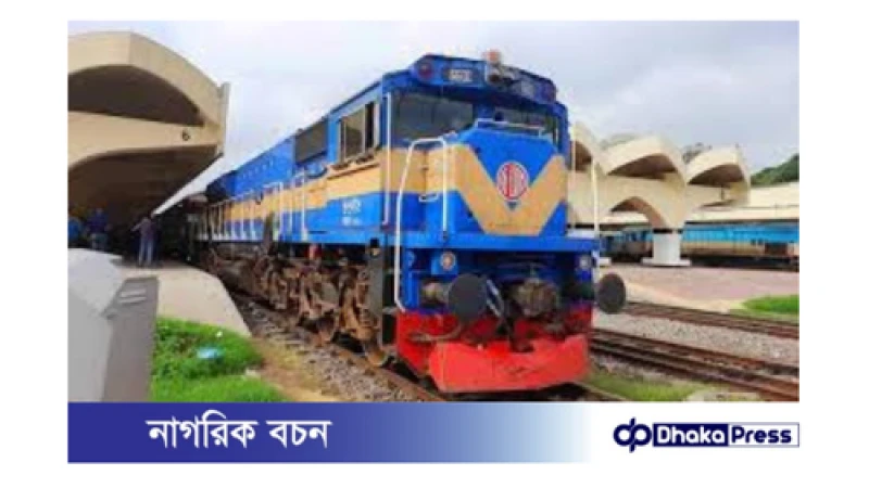 ঈদুল আজহা উপলক্ষে ঈদ স্পেশাল ট্রেন: যাত্রা শুরু হচ্ছে বুধবার থেকে!