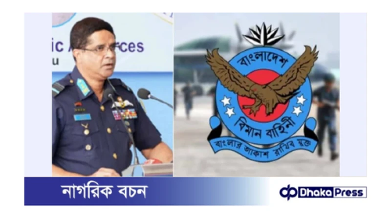 বিমান বাহিনীর নতুন প্রধান মার্শাল হাসান মাহমুদ খাঁন