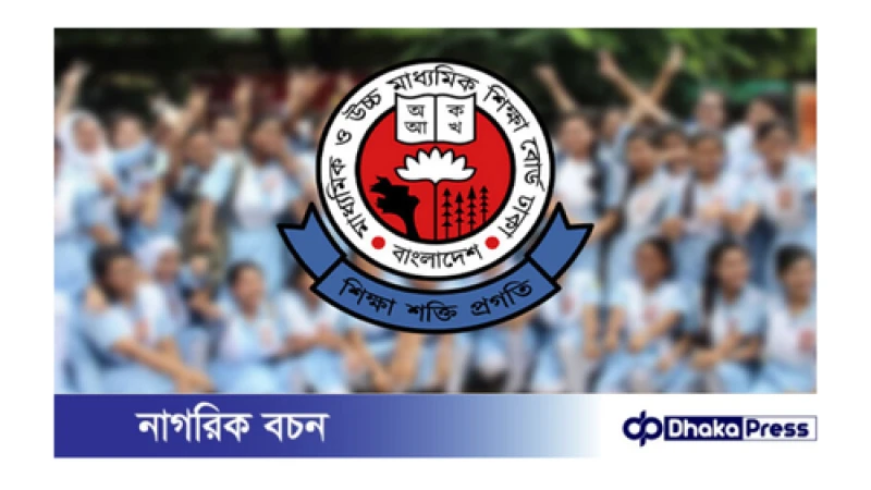 এসএসসি পরীক্ষার পুনঃনিরীক্ষণের ফলাফল প্রকাশ