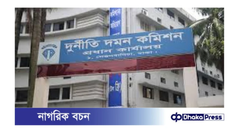 ১৫৩ কোটি টাকার অপরিশোধিত সুদ মওকুফ করে সরকারের আর্থিক ক্ষতি