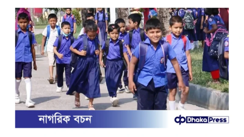 আগামী ১৩ জুন থেকে ২৯ জুন পর্যন্ত  স্কুল বন্ধ  থাকবে
