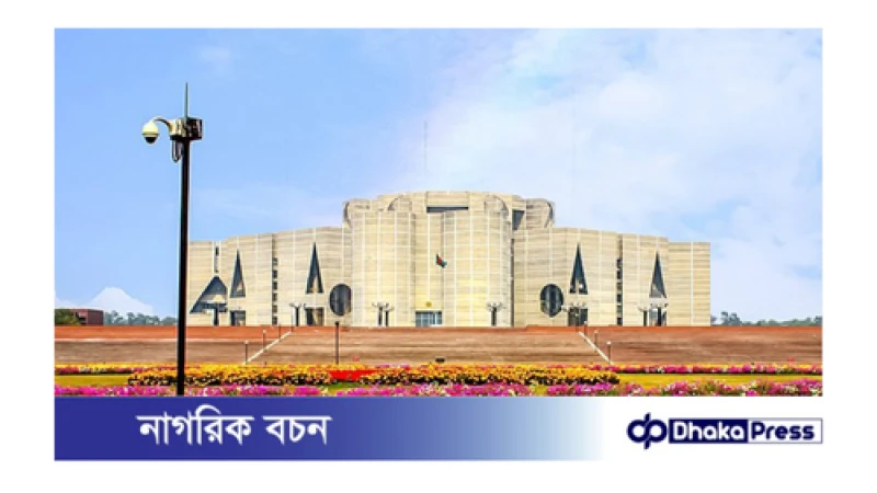 জাতীয় সংসদের বাজেট অধিবেশন শুরু