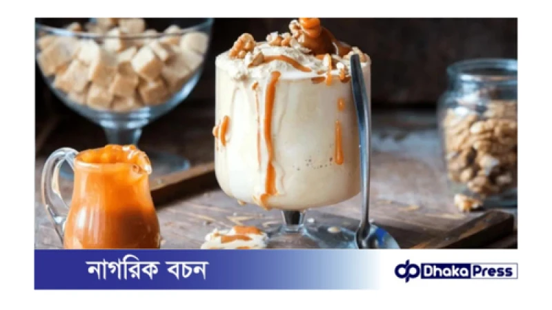 বাড়িতে খুব সহজে বানিয়ে ফেলুন সল্টেড ক্যারামেল মিল্কশেক