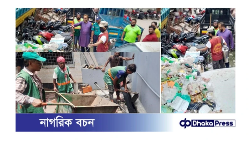 পরিচ্ছন্নতা ও মশক নিধনে ২৬টি থানা ও ১১টি পুলিশ ফাঁড়িতে অভিযান দক্ষিণ সিটি করপোরেশনের