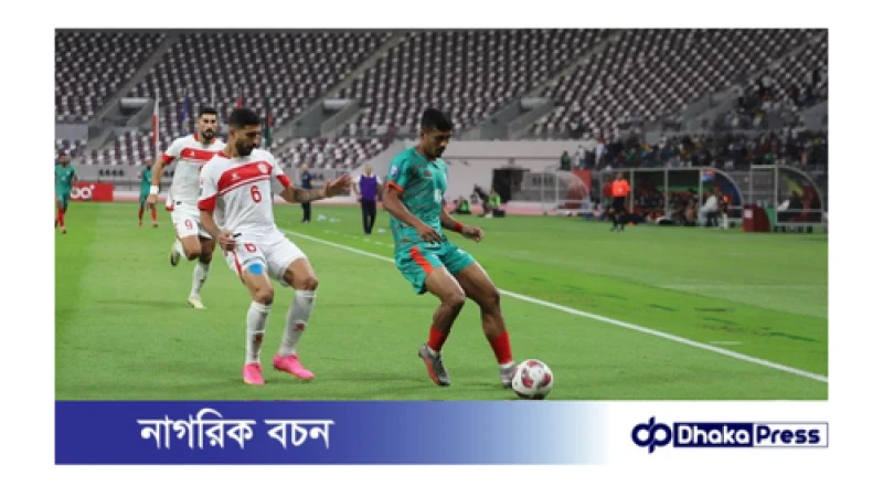 লেবাননের কাছে ৪-০ গোলের ব্যবধানে হেরেছে বাংলাদেশ দল
