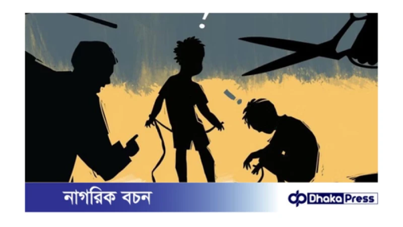 বিশ্বে ভয়াবহ শারীরিক ও মানসিক শাস্তির শিকার হয়েছে ৪০ কোটি শিশু: জাতিসংঘ