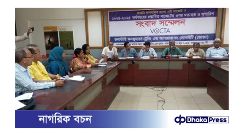 প্রস্তাবিত ২০২৪-২৫ অর্থবছরের বাজেটকে জনবান্ধব করতে ভোক্তার ১০ দফা সুপারিশ পেশ