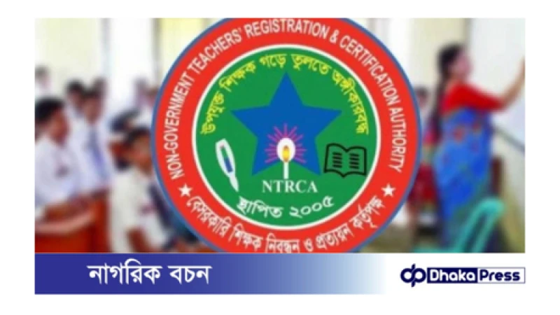 পঞ্চম গণবিজ্ঞপ্তির প্রাথমিক সুপারিশের ফল প্রকাশ