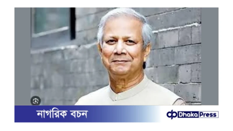 নিজেকে নির্দোষ দাবি করে ন্যায়বিচার চাইলেন ড. ইউনূস