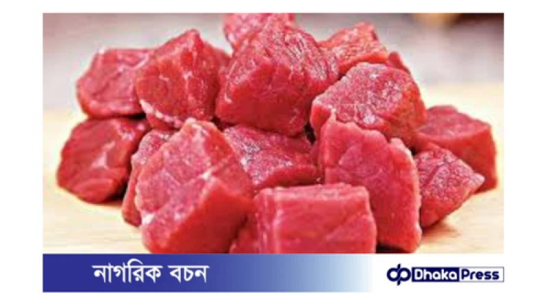 রেড মিট: উপকারিতা ও ঝুঁকি