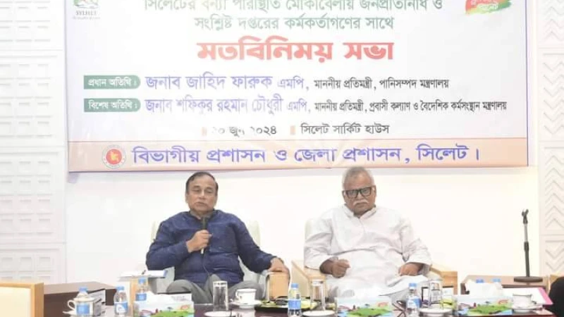 সিলেট বন্যার বিরুদ্ধে লড়াই: জনপ্রতিনিধি ও কর্মকর্তাদের ঐক্যবদ্ধ অঙ্গীকার