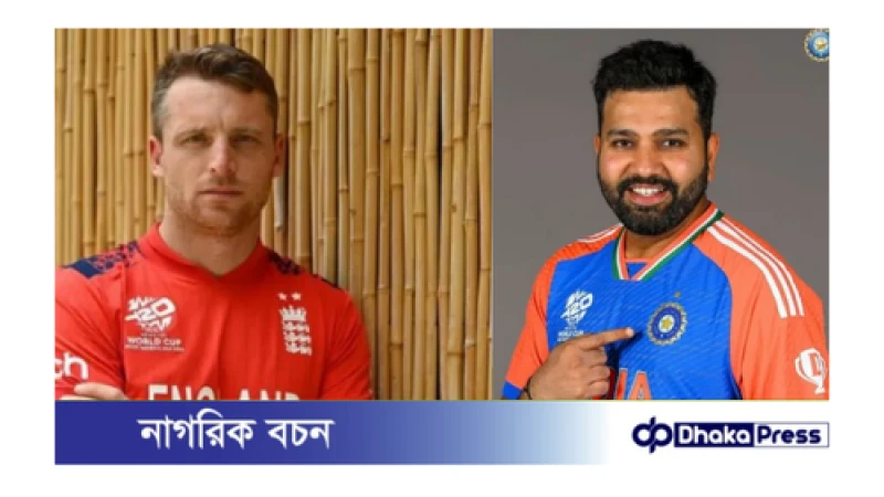 ভারত-ইংল্যান্ড ম্যাচ বৃষ্টির কারণে না হলে ফাইনালে যাবে যে দল