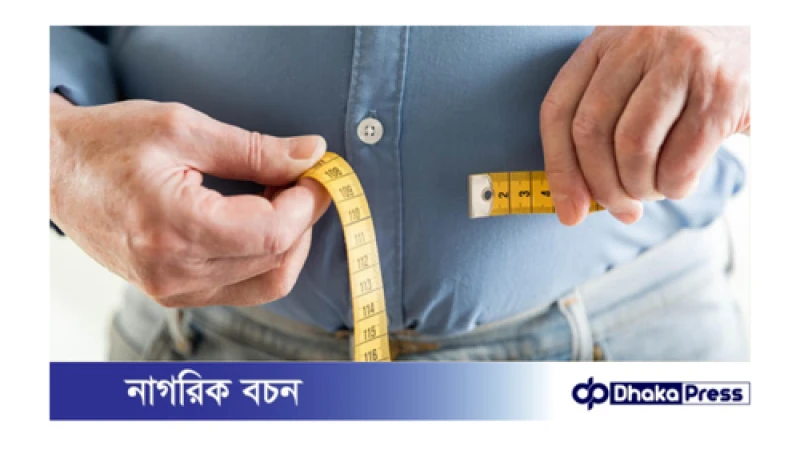 জিম না গিয়েও ওজন কমানোর ফর্মুলা