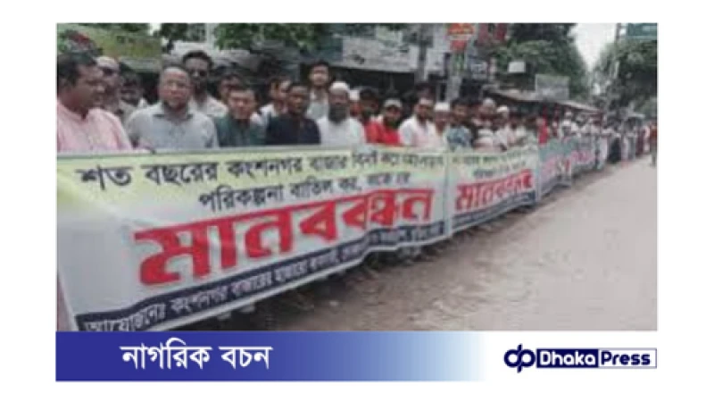 কুমিল্লায় ফোরলেন সড়ক বিকল্প স্থানে নির্মাণের দাবি: প্রতিবাদ ও আলোচনা