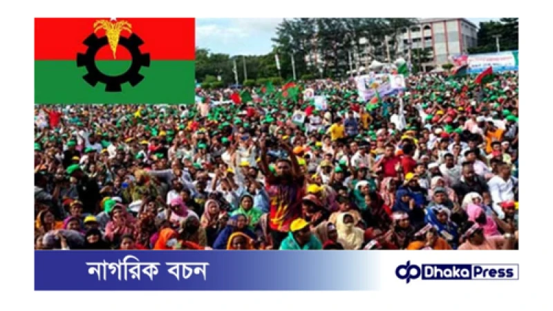 আজ ‍দুপুরে ঢাকায় বিএনপির সমাবেশ অনুষ্ঠিত হবে