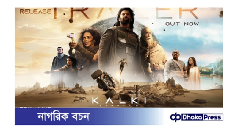 কল্কি ২৮৯৮ এডি: প্রথম দিনে ঝড়, দ্বিতীয় দিনে ছন্দপতন!