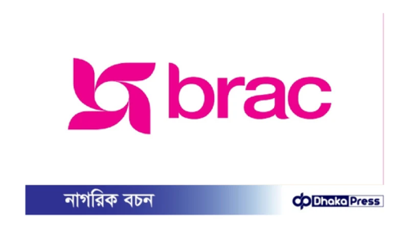 আইডিপি পদে বেসরকারি উন্নয়ন সংস্থা ব্র্যাকে নিয়োগ বিজ্ঞপ্তি প্রকাশ