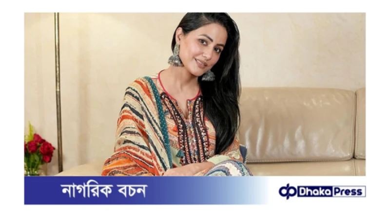 ভারতের জনপ্রিয় মডেল ও অভিনেত্রী হিনা খান ক্যানসারে আক্রান্ত