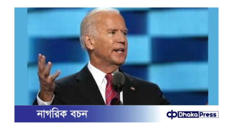 ভোটে জেতার ইচ্ছার কথা ব্যক্ত করেন বাইডেনে