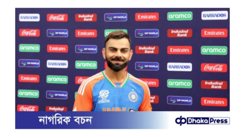 বিশ্বকাপ জিতেই আন্তর্জাতিক টি-টোয়েন্টিকে বিদায় জানালেন বিরাট কোহলি